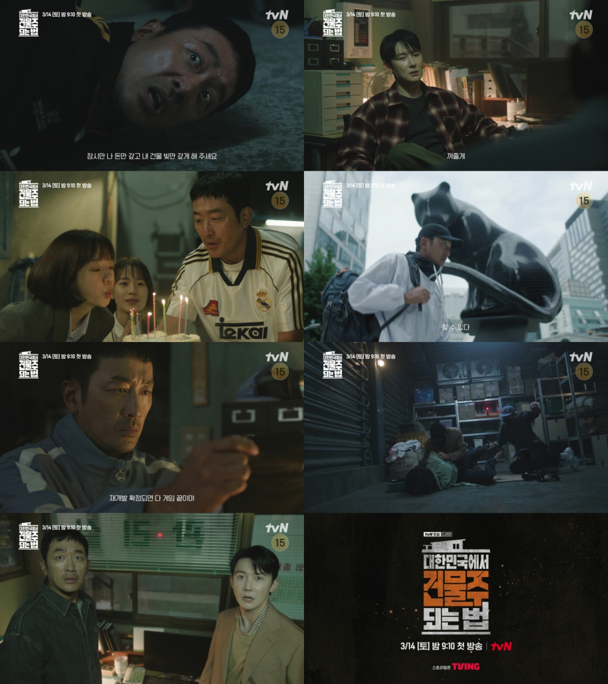 "How to be a building owner in Korea."