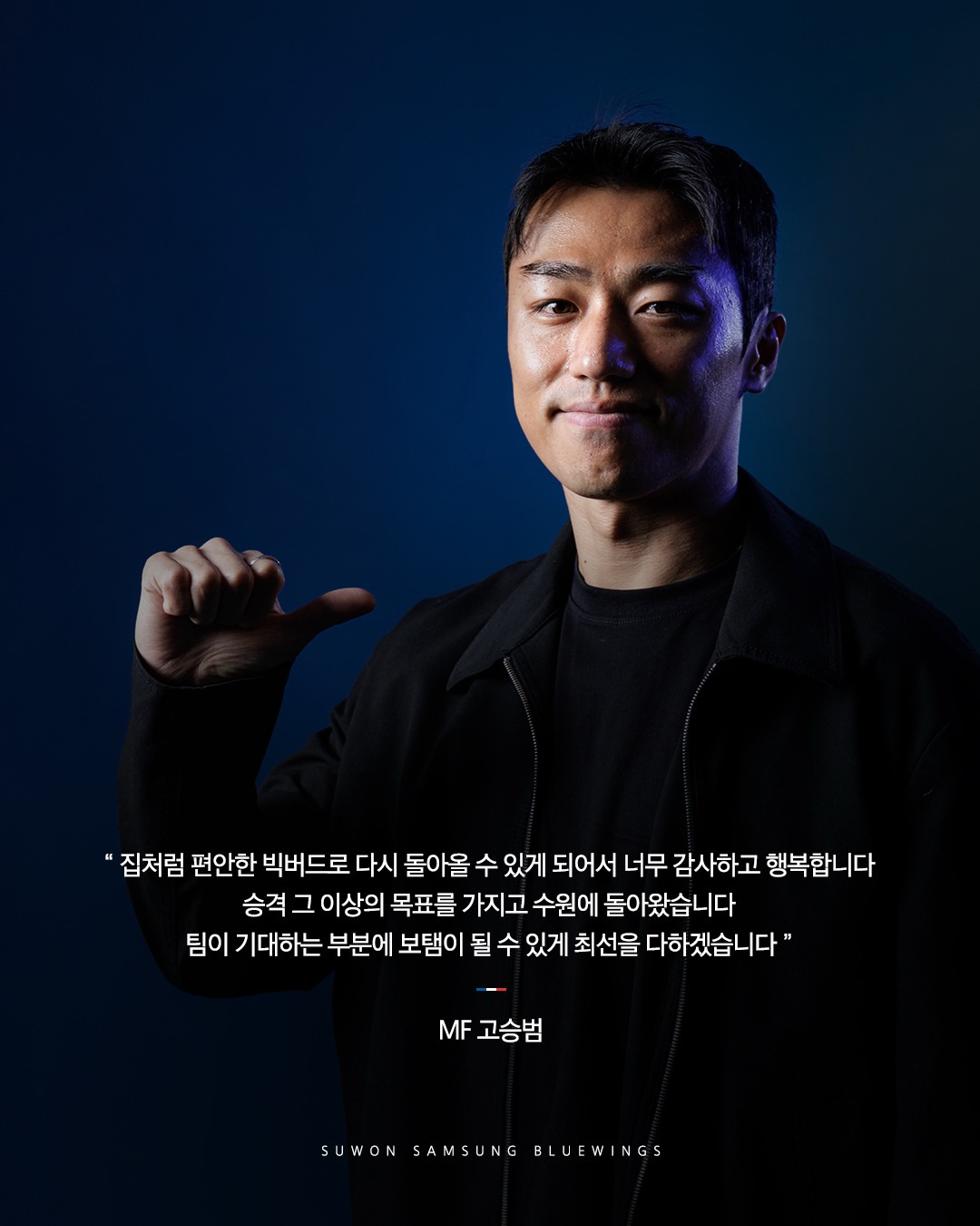 他就是离开蔚山HD转会到水原三星的高承范。 =水原三星提供。