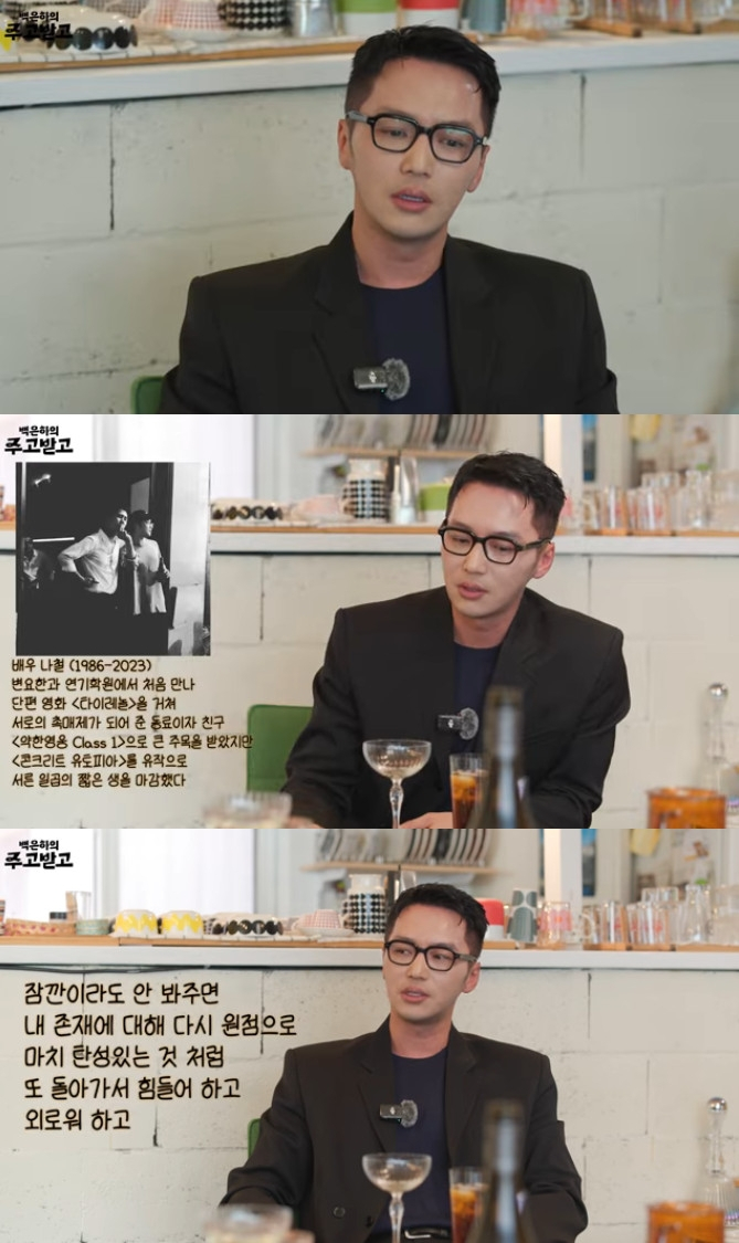 Byun Yo Han / Photo = YouTube channel Baek Eunha's exchange