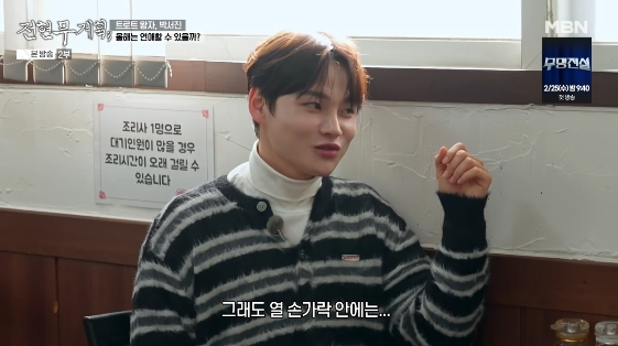 =照片=MBN综艺节目《全炫茂计划3》