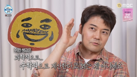 /Photo = MBC entertainment program 'I Live Alone'