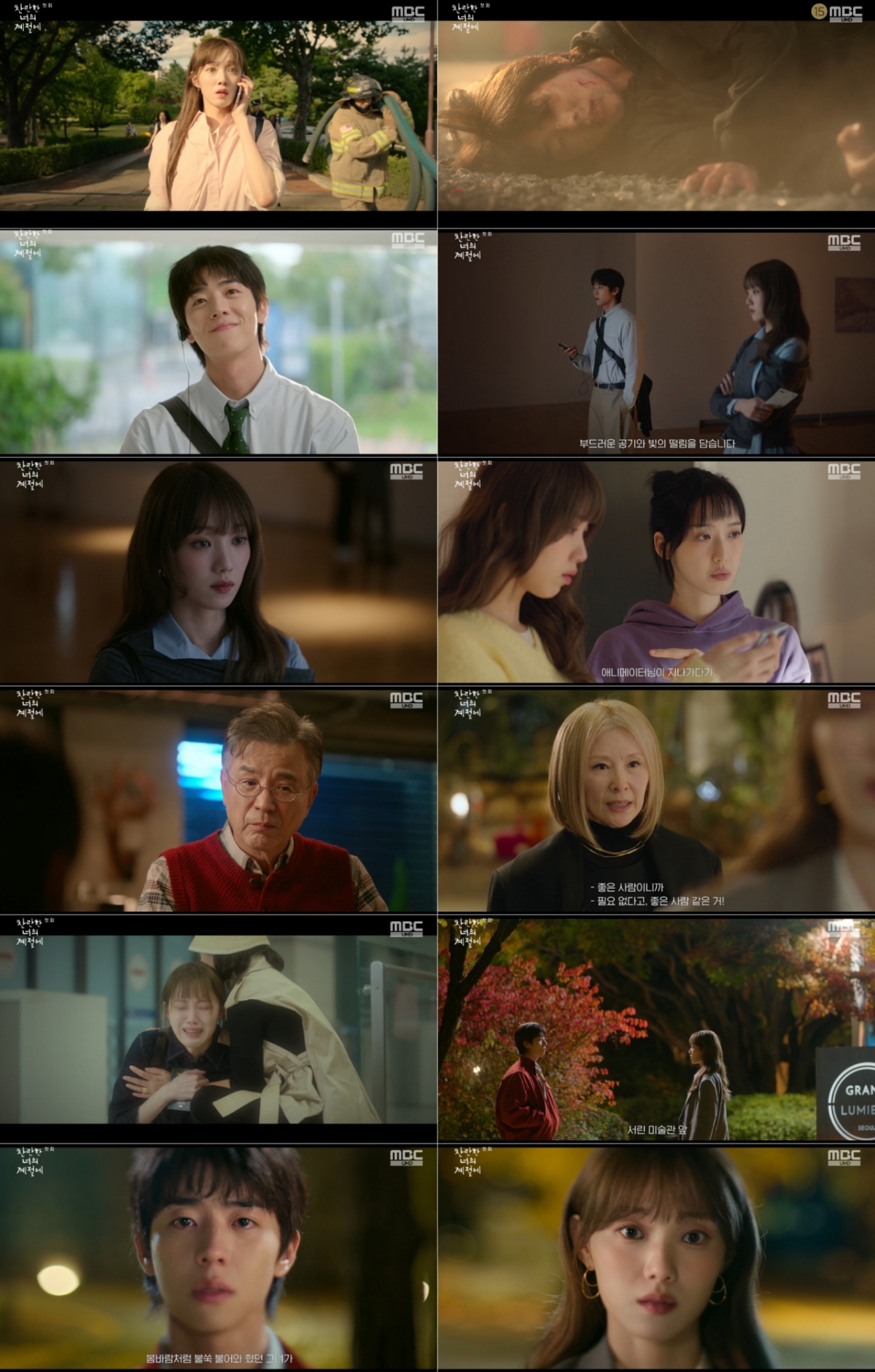 照片=MBC《灿烂的你的季节》