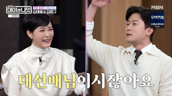 /Photo = MBN entertainment program "Kim Jooha's Day &amp; Night"