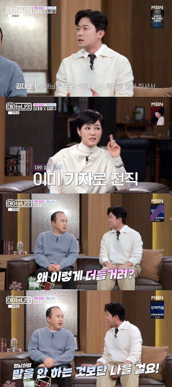 /Photo = MBN entertainment program "Kim Jooha's Day &amp; Night"