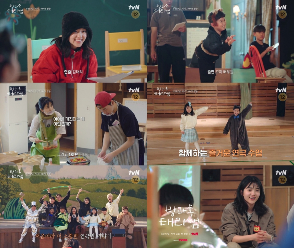 /Photo = tvN 'Taeri after school'