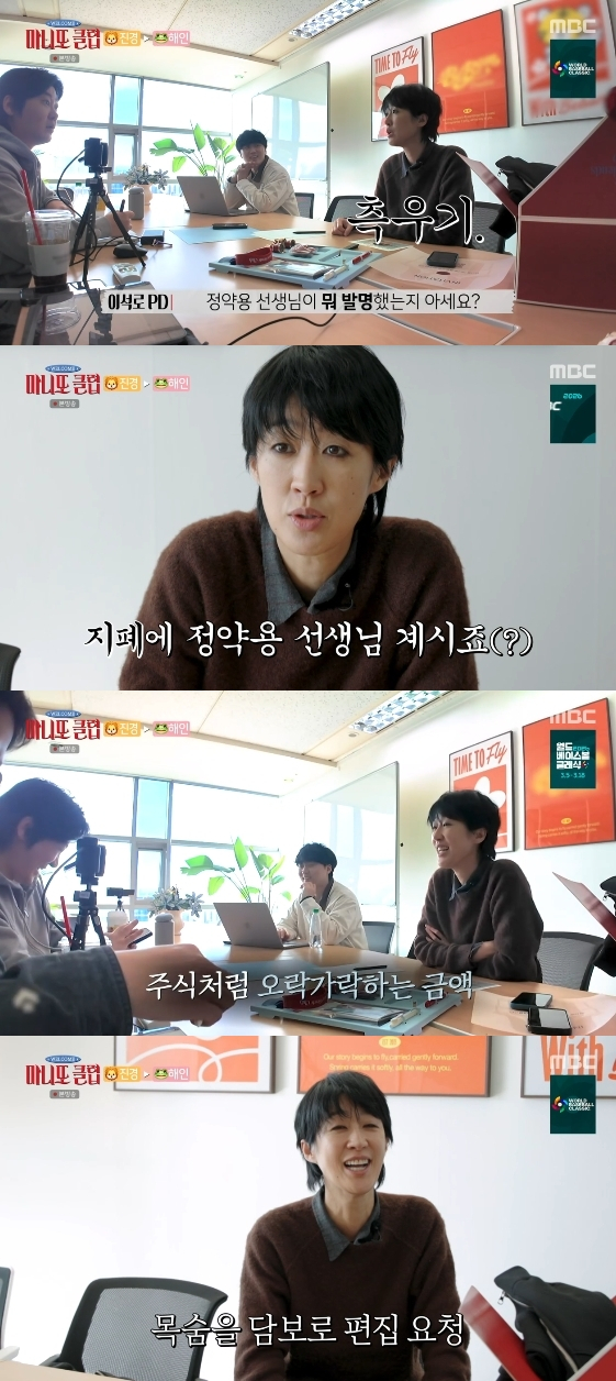 /Photo = MBC entertainment program 'Manito Club'