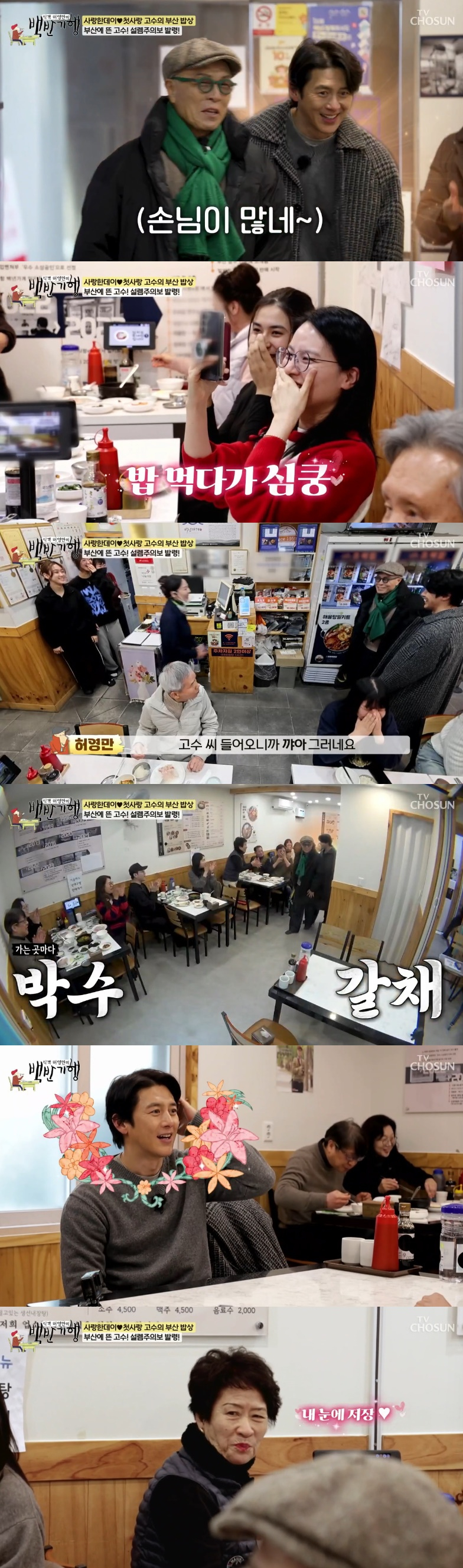/Picture = TV Chosun's 'Foodman Heo Young-man's Journey to the White House' broadcast captured
