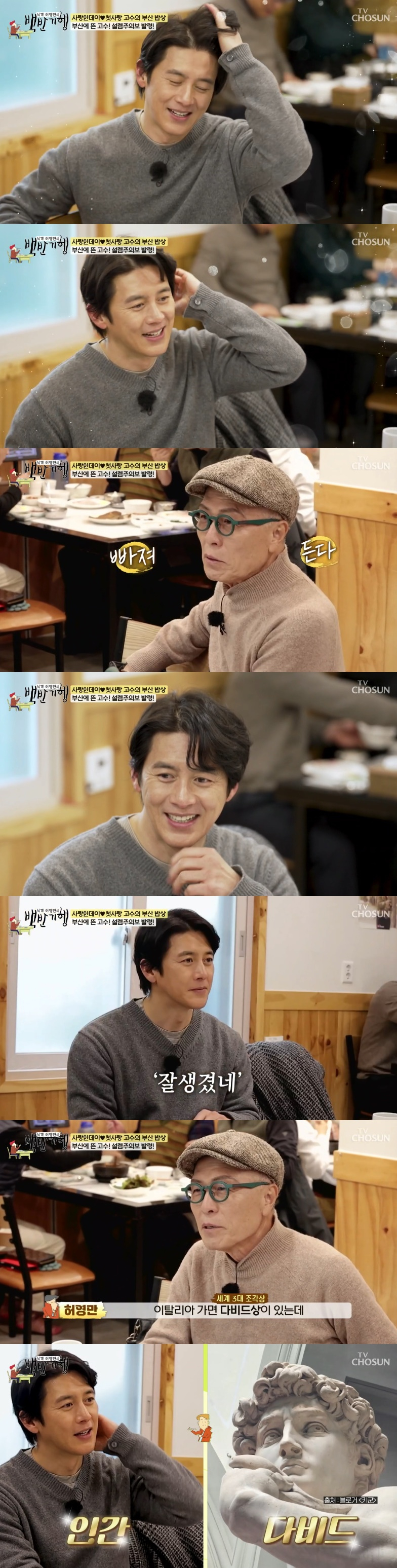 /Picture = TV Chosun's 'Foodman Heo Young-man's Journey to the White House' broadcast captured
