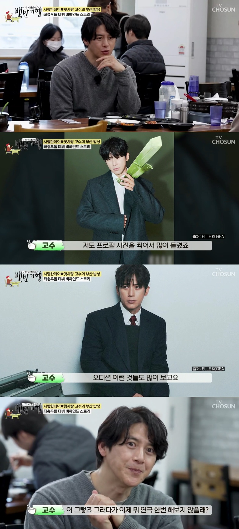 /Picture = TV Chosun's 'Foodman Heo Young-man's Journey to the White House' broadcast captured