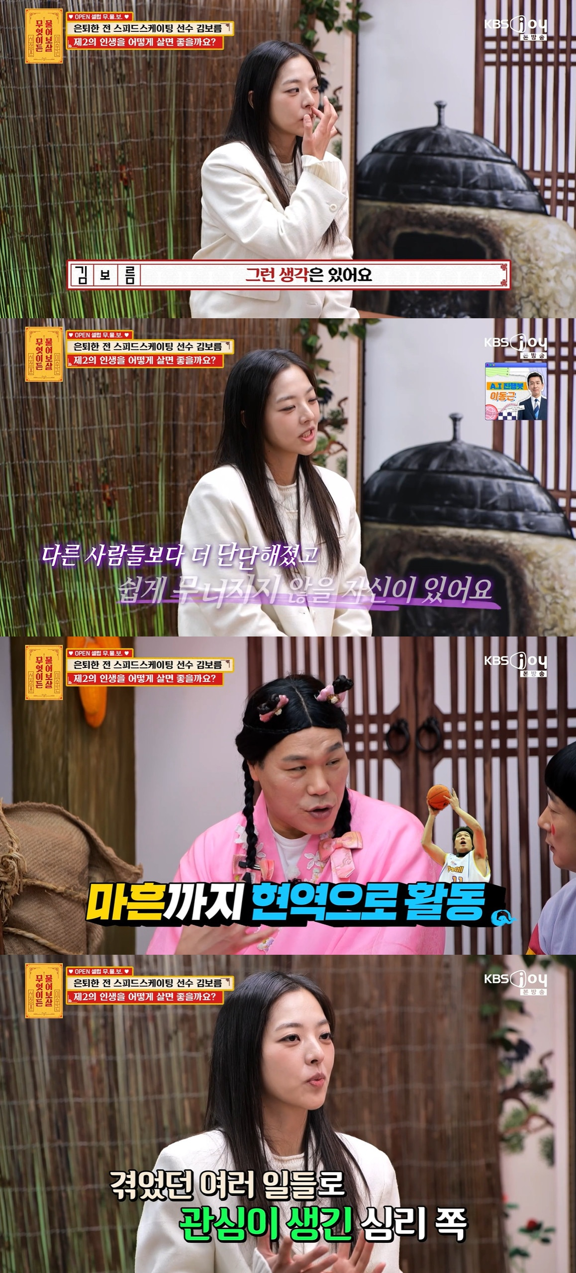 =照片:KBS JOY《什么都可以问》