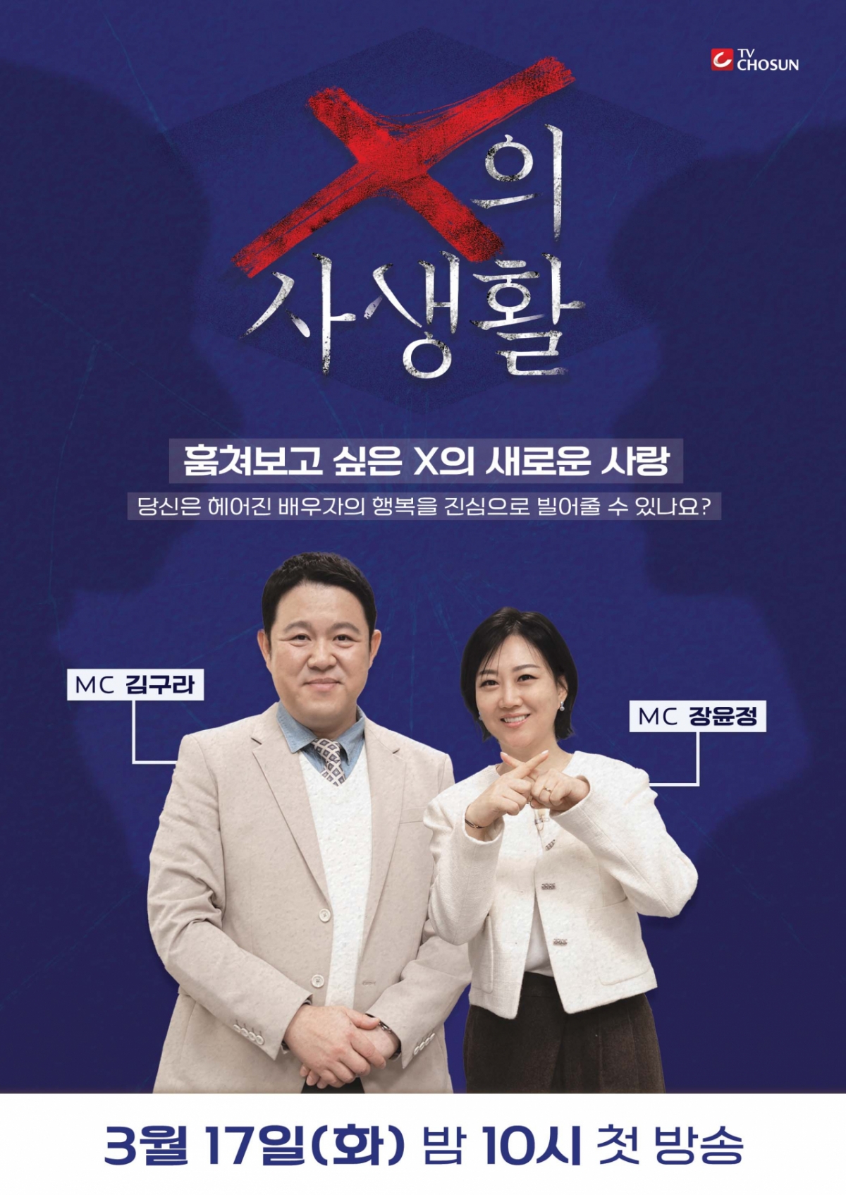 /Photo = TV Chosun
