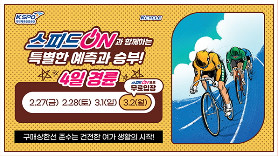 /写真提供=国民体育振興公団