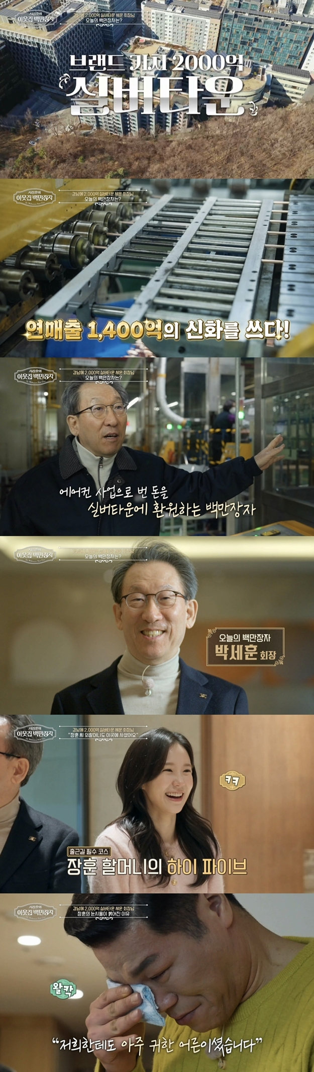 Photo = EBS Seo Jang-hoon's neighborhood millionaire
