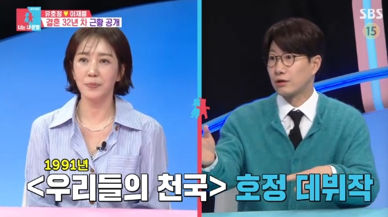 /写真=SBSバラエティ番組「同床異夢2-あなたは私の運命」