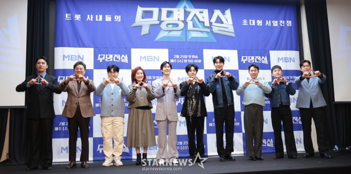 （首尔=新闻1）权铉辰记者=25日在首尔麻浦区斯坦福酒店举行的MBN韩国演歌选秀《无名传说-韩国演歌男人们的排名战争》制作发表会上，歌手张民皓（左起）和南镇、赵恒祖、朱贤美、金宇镇PD、申有、姜文京、孙泰镇、梁世亨、林韩星、金大浩出席并摆出造型，供记者们拍照。  《无名传说》是99名挑战者为了占据唯一的王座,不惜一切展开对决的超大型韩国演歌生存战。 2026.2.25/新闻1 Copyright©新闻1. Allrights reserved.禁止擅自转载和重新发布,禁止使用AI学习。 =照片=（首尔=新闻1）权铉辰。