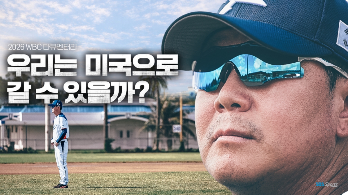  SBS Sports 2026 WBC Documentary 'Can We Go to America' preview graphic. /Photo = Courtesy of SBS Sports