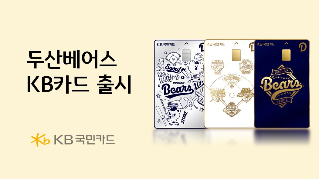 Card graphics made by Doosan Bears and KB Kookmin Card together. /Photo = Courtesy of Doosan Bears