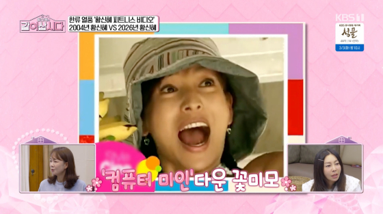 /Photo = KBS 1TV broadcast screen