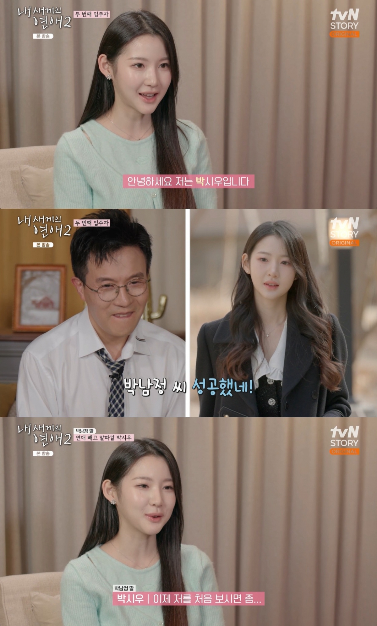 /Photo = tvN Story, E-channel entertainment show "My Baby's Love 2"