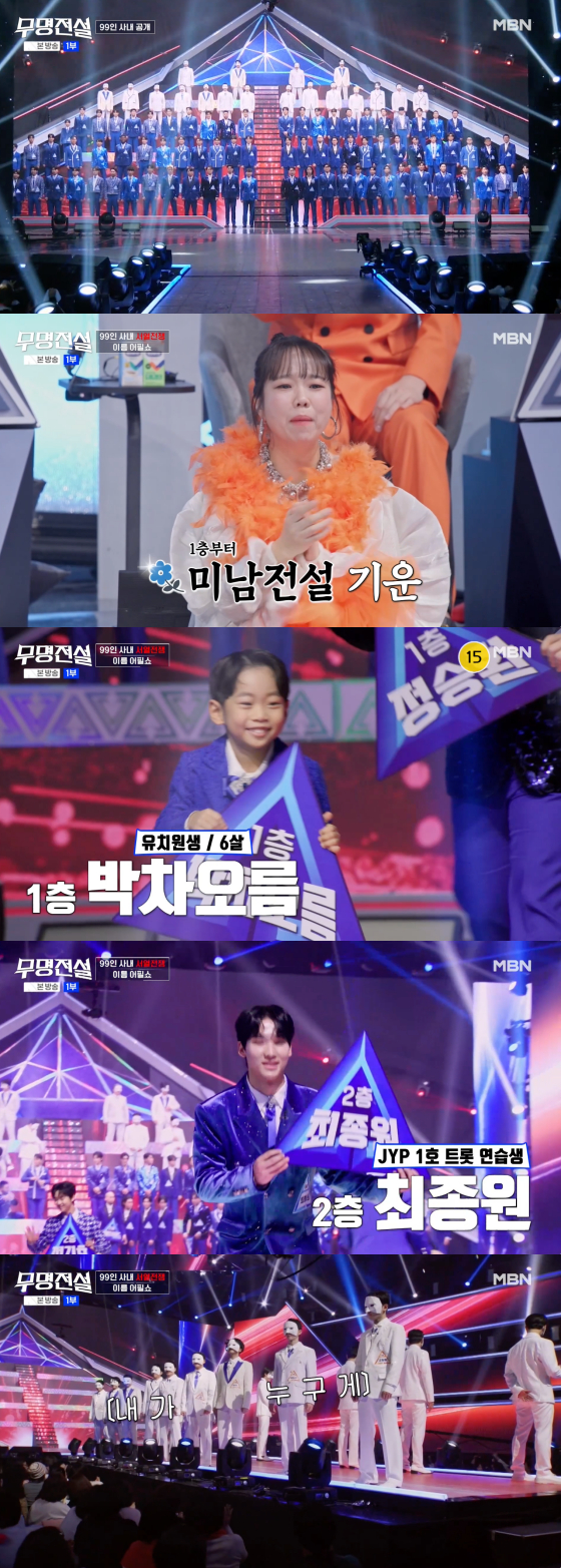 /Photo = MBN Broadcast Screen