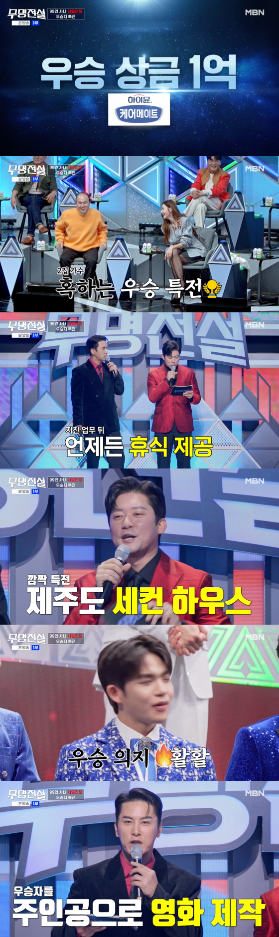 /Photo = MBN Broadcast Screen