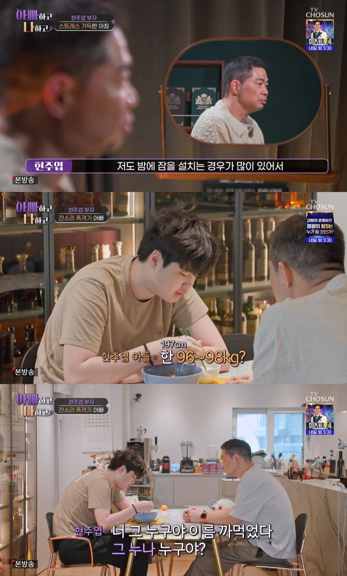/Photo = TV Chosun 'Dad and I'