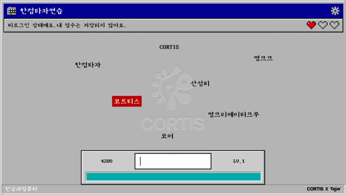/Ảnh = Trò chơi mưa axit giữa tiếng Hàn và máy tính Hancom