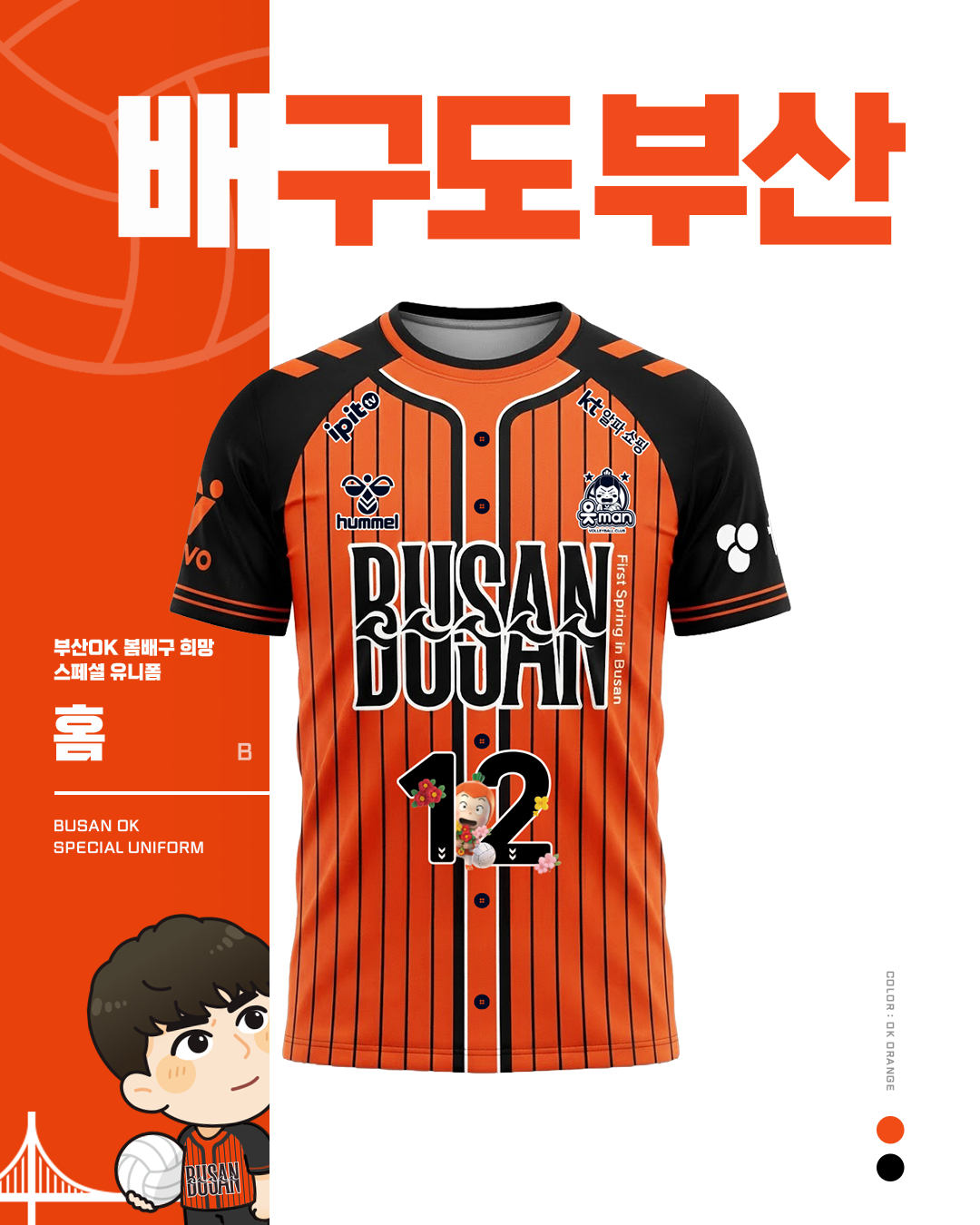 =OK储蓄银行排球队提供。