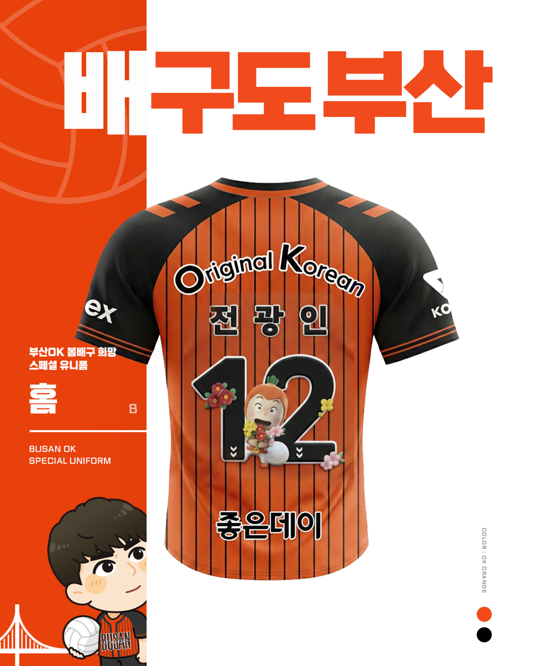 =OK储蓄银行排球队提供。