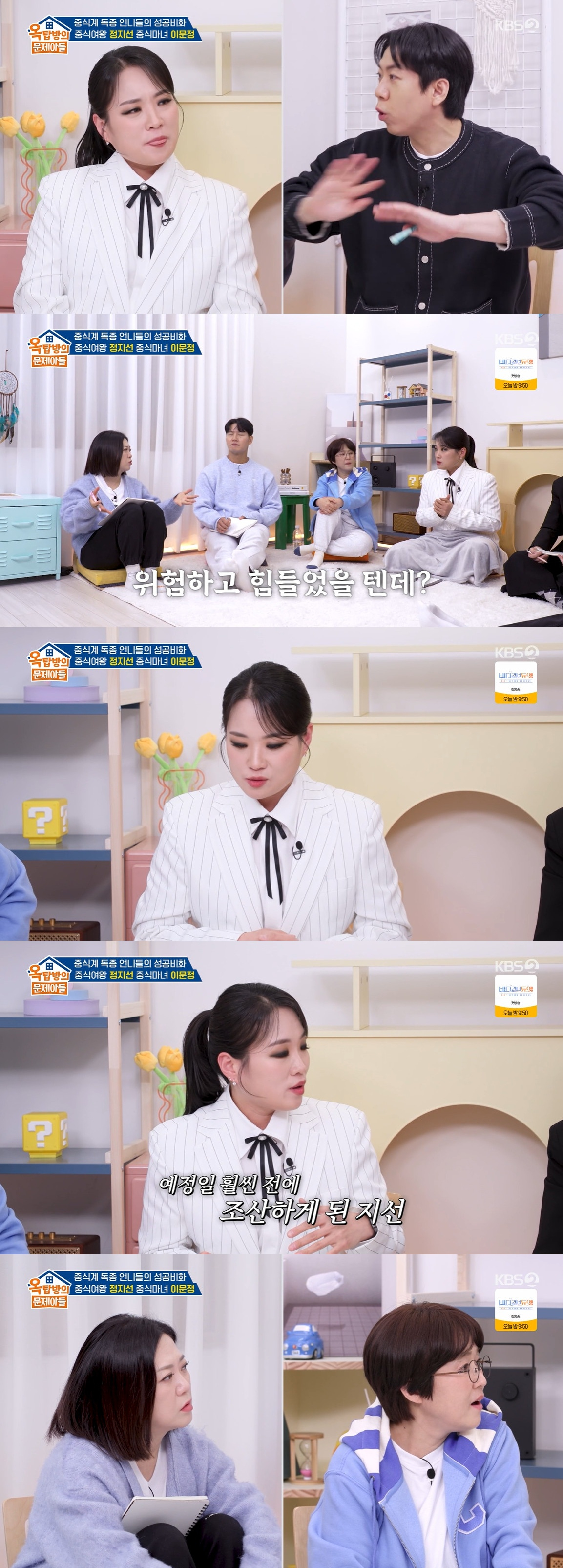 =照片:KBS 2TV综艺节目《屋塔房的问题儿童》