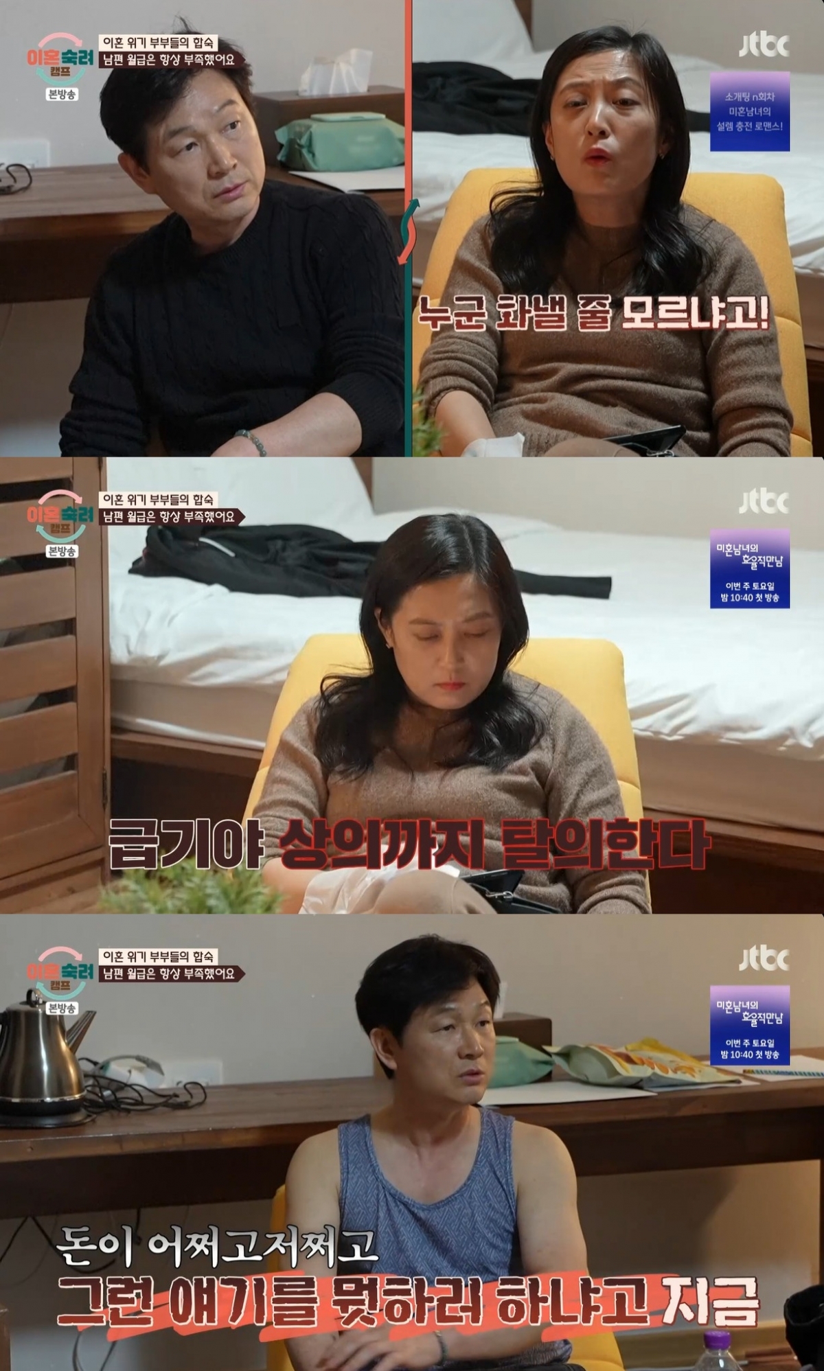 /Photo = JTBC entertainment show 'Divorce Camp'