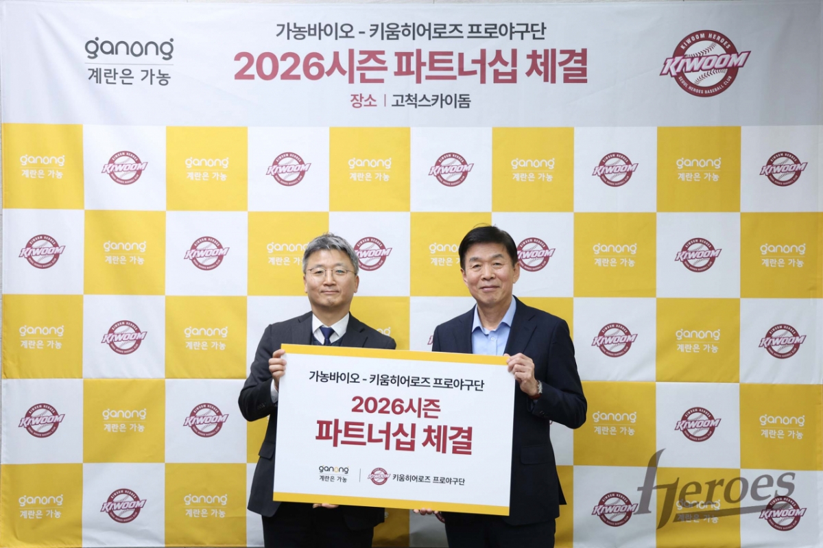 Ganong Bio代表赵锡贤（左）和Kiwoom Heroes代表魏在民。 =照片=kiwoom heroes提供。