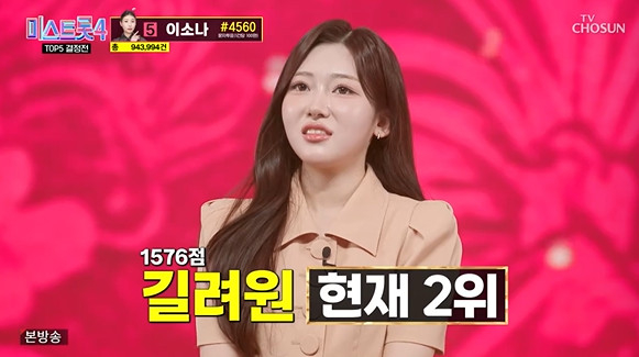 Ảnh = Cap màn hình Miss Trot 4 của TV Chosun