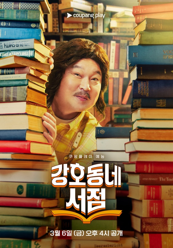 /Photo = 'Kangho-dong's bookstore'