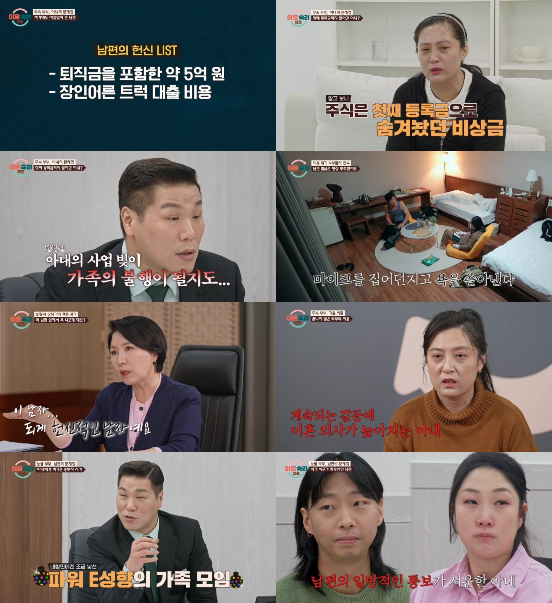 /Photo = JTBC's 'Divorce Camp'