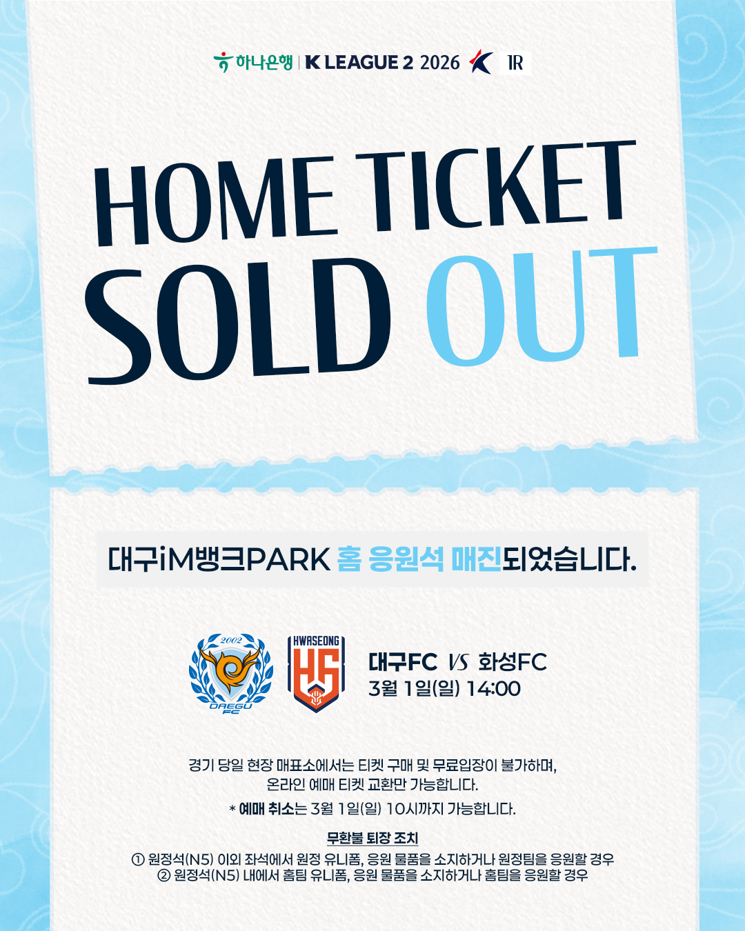Daegu FC home cheering seats are sold out. /Photo = Courtesy of Daegu FC