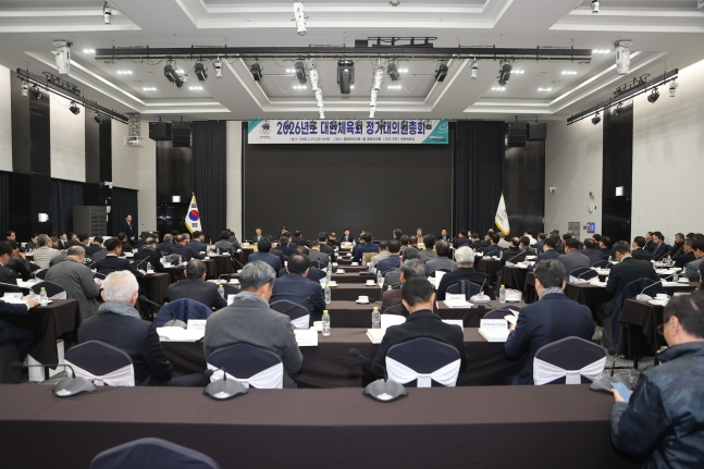 =2026大韩体育会定期议员大会全景。