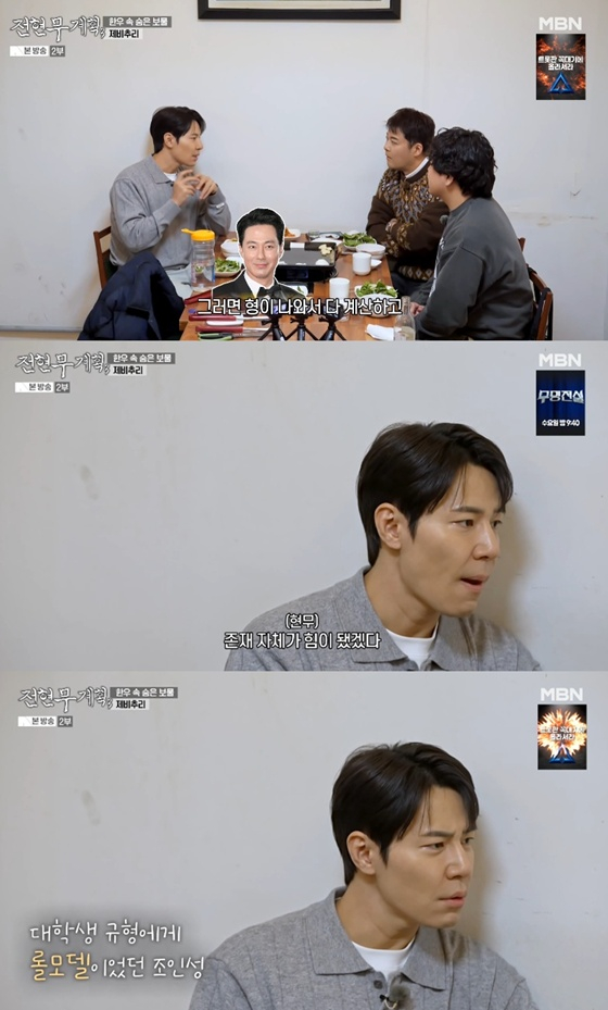 =照片=MBN《全炫茂计划3》截图。