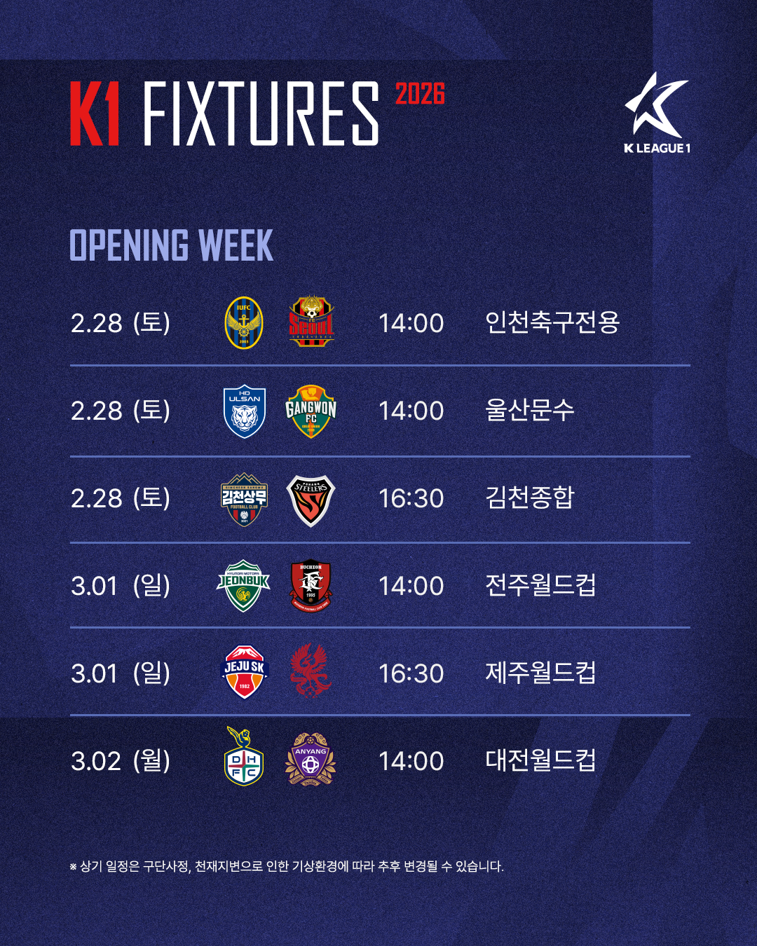 The schedule for the opening round of the K League 1 in 2026 season of professional football. /Photo = Courtesy of the Korea Professional Football League