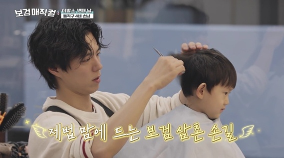 /Photo =tvN 'Vogum Magic Curl'