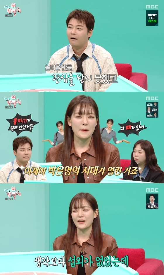 /写真=MBC芸能番組「全知的おせっかい視点」