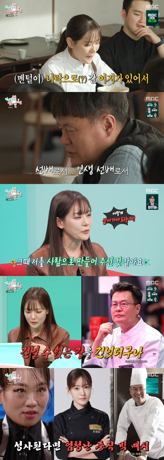 /Picture = MBC entertainment program 'Omniscient Intervention View'