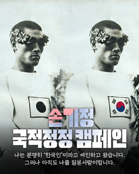 =照片제공孙基祯纪念财团。