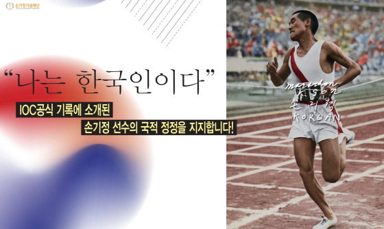 =照片제공孙基祯纪念财团。