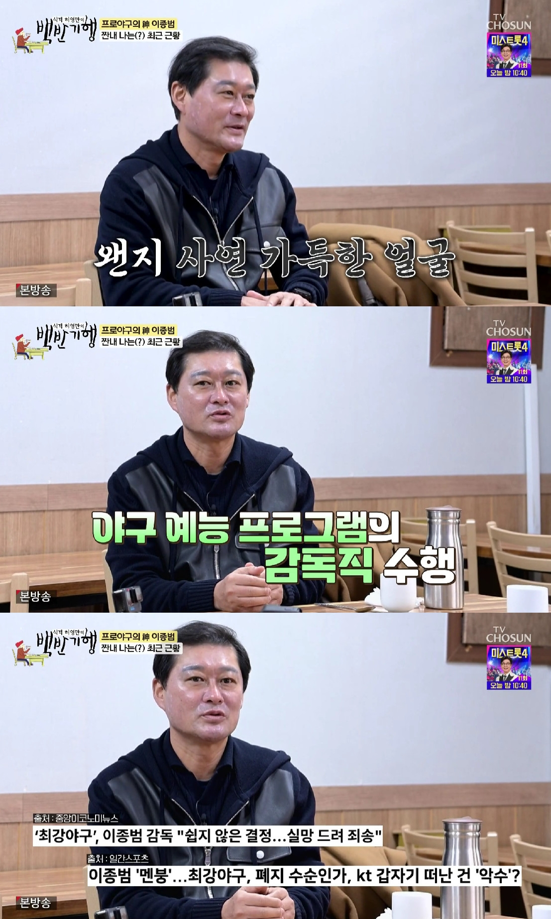 Lee Jong-beom / Photograph = TV CHOSUN foodie Heo Young-man's "Baekban Travel"