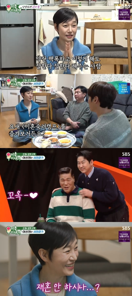 /Photo = SBS entertainment show "My Ugly Baby"