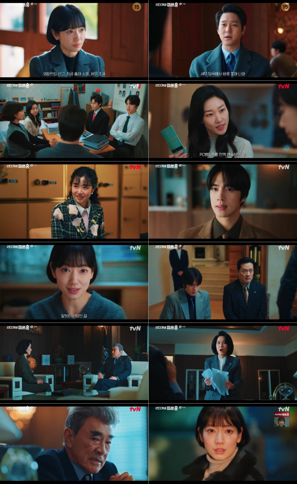 /Photo =tvN's undercover Miss Hong