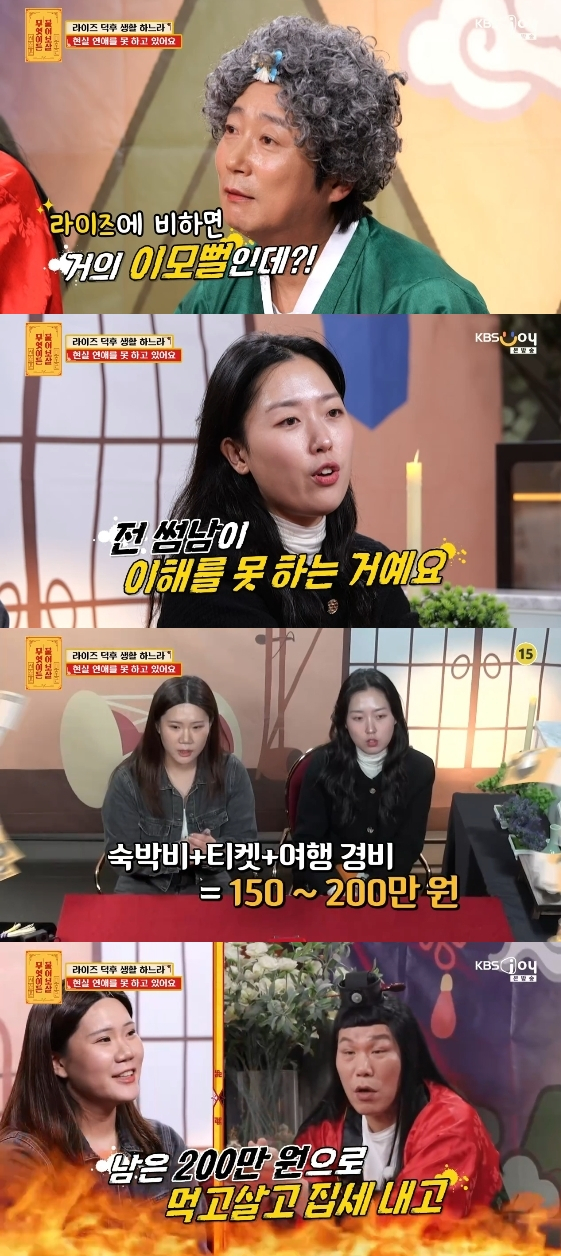 /Photo = KBS JOY entertainment program 'Ask Me Anything' (hereinafter referred to as 'Ask Avalokiteshvara')