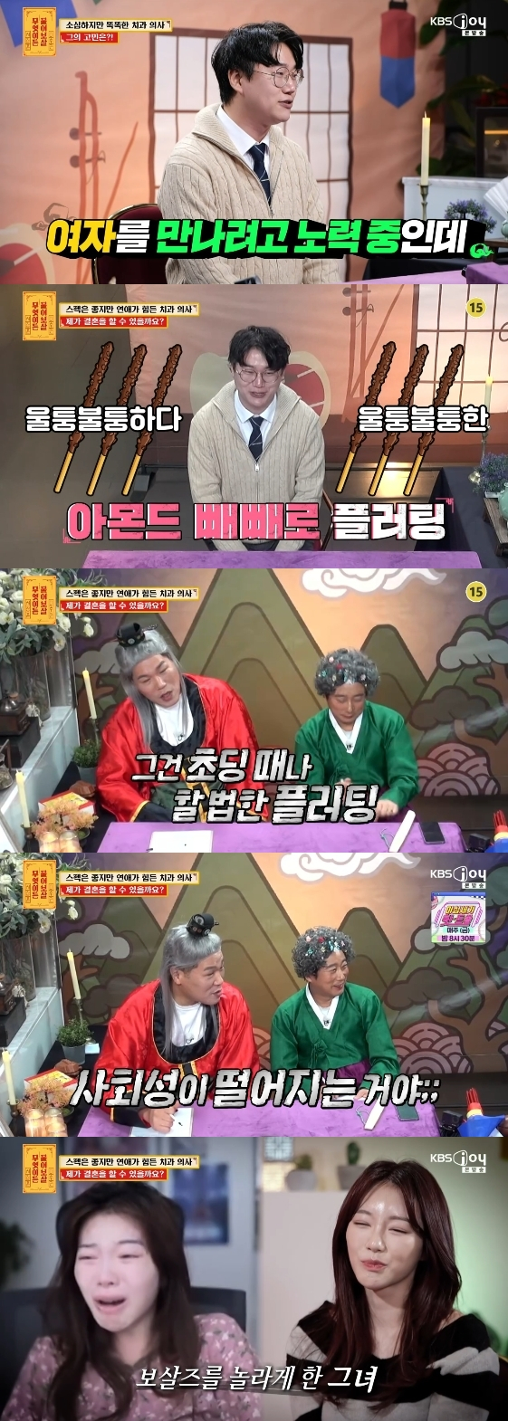 Ảnh = Chương trình giải trí 'Hỏi gì cũng được' của KBS JOY