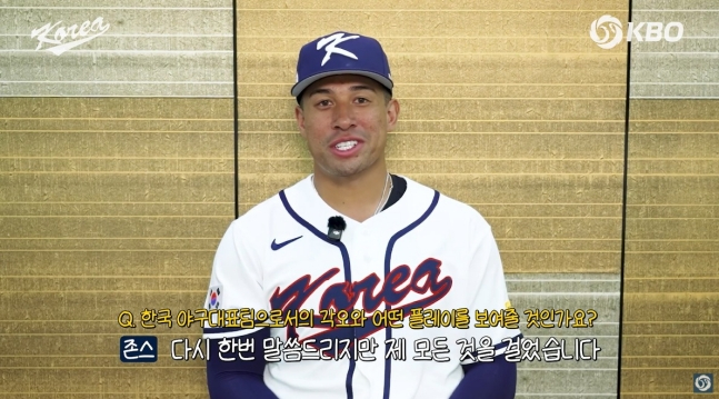 琼斯通过KBO YouTube表明了参加此次比赛的决心。 =KBO官方youtube视频结束。